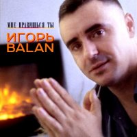  Balan -    (2021) MP3