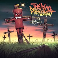 The Dead President -     (2021) MP3