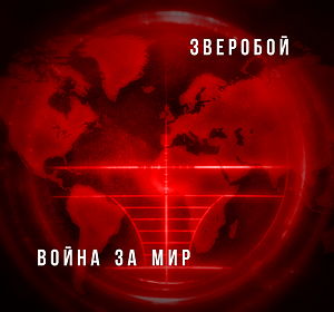  (Zvero) -  (2008-2016) MP3