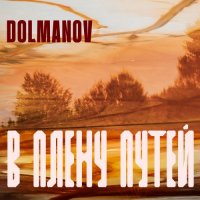 DolmanoV -    (2021) MP3