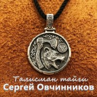 Сергей Овчинников - Талисман тайги (2009) MP3