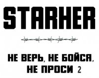 Starher -  ,  ,   2 (2021) MP3
