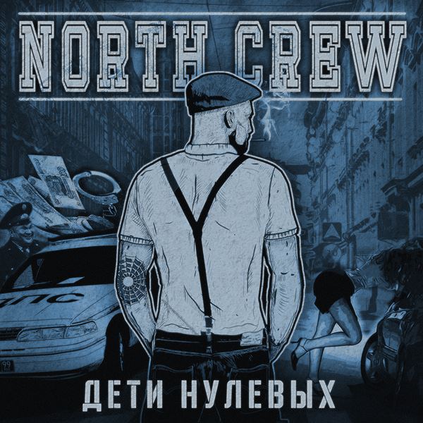 North Crew -  [3CD] (2019-2022) MP3