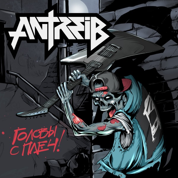 Antreib - Discography [8CD] (2020-2021) MP3