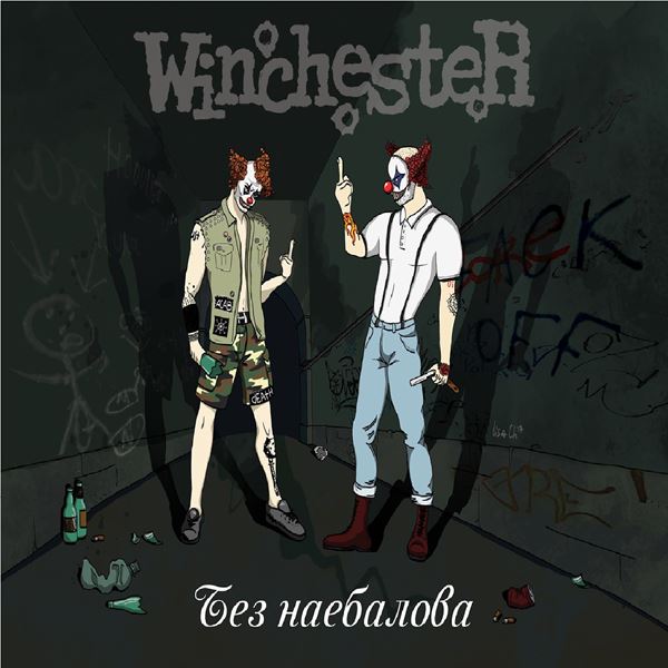 Winchester (Street Punk  ) - Discography [3CD] (2016-2021) MP3