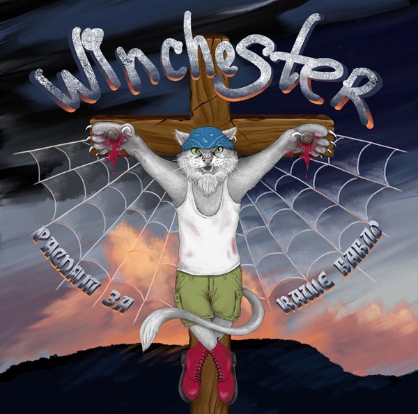 Winchester (Street Punk  ) - Discography [3CD] (2016-2021) MP3