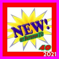 Cборник - New [40] (2021) MP3 от Виталия 72