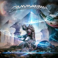 VA - Russian Language Tribute To Gamma Ray (2021) MP3