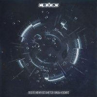 Morigan - После меня останется лишь космос (2021) MP3