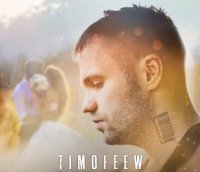 Timofeew - Новое и лучшее (2022) MP3