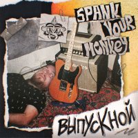 Spank your monkey -  (2022) MP3