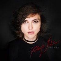 Ольга Пульга - Карма (2021) MP3