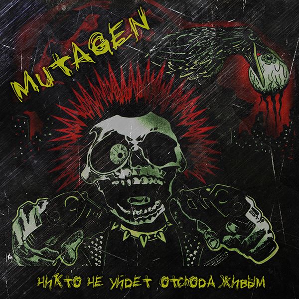 Mutagen - Discography [14-CD] (2006-2022) MP3