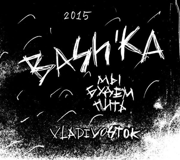 Bashka -  [4CD] (2015-2018) MP3