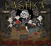 Bashka -  [4CD] (2015-2018) MP3
