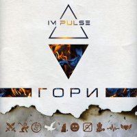 Im Pulse -  (2022) MP3
