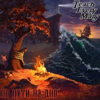 Teach Every Mary -     (2022) MP3