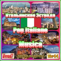 VA - Итальянская эстрада [CD1] (2022) MP3 от Ovvod7