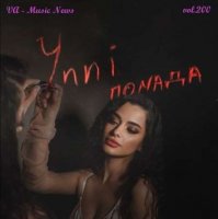 VA - Music News vol.200 (2022) MP3