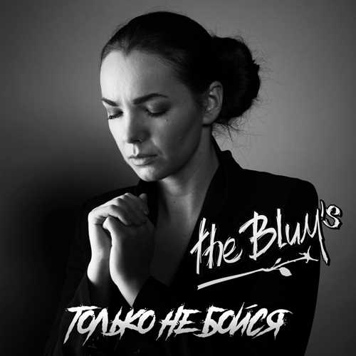 The Blum S -  [2 Albums, 1 EP, 1 Single] (2020-2022) MP3