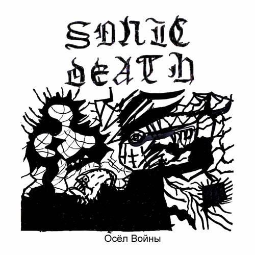 Sonic Death - 4 Albums (2020-2022) MP3