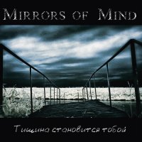 Mirrors of Mind -    (2022) MP3
