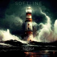 Softline -  (2022) MP3