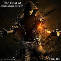 VA - The Best of Russian Rap. Vol. 01 (2022) MP3