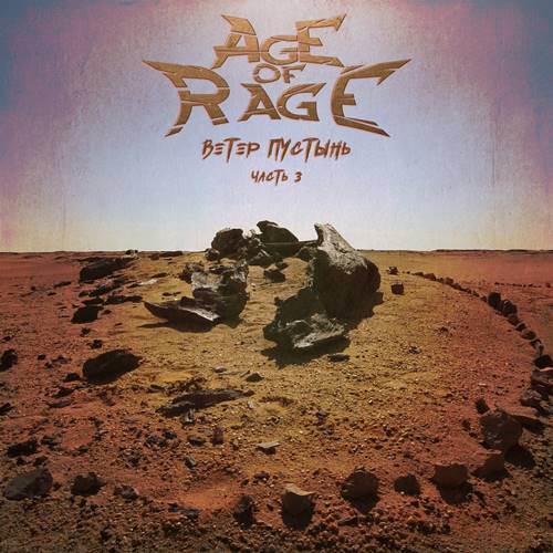 Age of Rage (ex-  ) -  [6 Albums ] (2020-2023) MP3