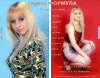Наташа Пенькова и гр. Формула - Твоя любовь (2004) MP3
