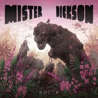 Mister Dickson - Дискография (2015-2022) MP3