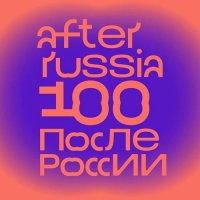 VA -   / After Russia (2023) MP3