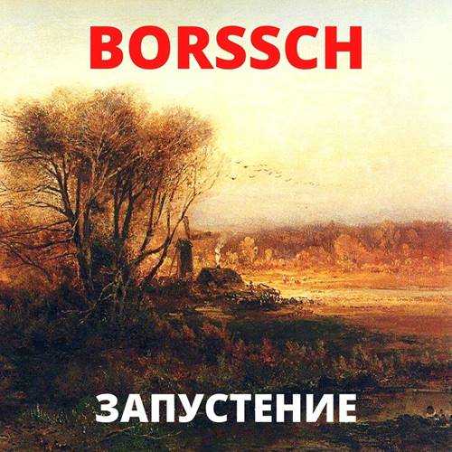 Borssch () -  (2021-2023) MP3