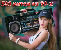 Co - 500   90- (2023) MP3