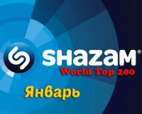 VA - Shazam: World Top 200 [Январь] (2023) MP3
