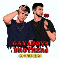 Gayazovs Brothers -  [3 , 30 , 23 ] (2014-2022) MP3