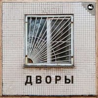 Лесоповал - Дворы (2022) MP3