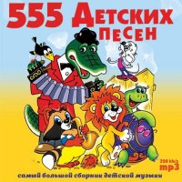  - 555   (2017) MP3