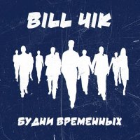 bill 4ik - 3 Albums (2020-2023) MP3