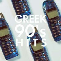VA - Greek 90's Hits (2023) MP3