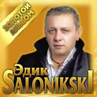  Salonikski -   (2023) MP3