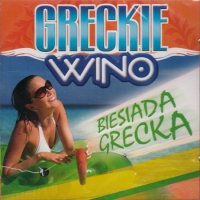 Greckie wino - Biesiada grecka (2012) MP3