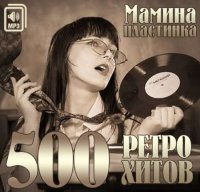 VA -  . 500   [5CD] (2014) MP3