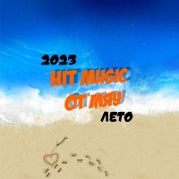 VA - Hit Music.  (2023) MP3  