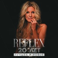 Reflex - 20 .    [2CD] (2023) MP3