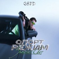 GSPD -  :   (2023) MP3