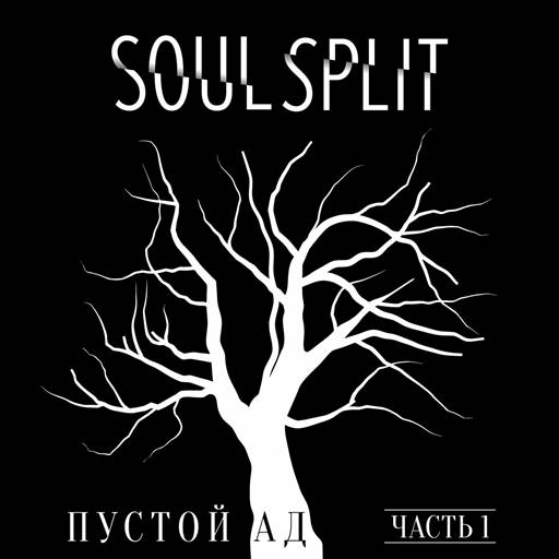 SoulSplit -  . [ 1-2] (2021-2023) MP3