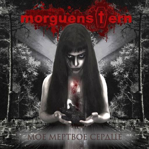Morguenstern - 2 Albums (2014-2023) MP3
