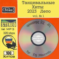 VA -   2023  vol 1 (2023) MP3