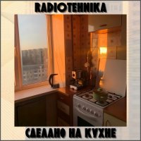Radiotehnika -    (2023) MP3